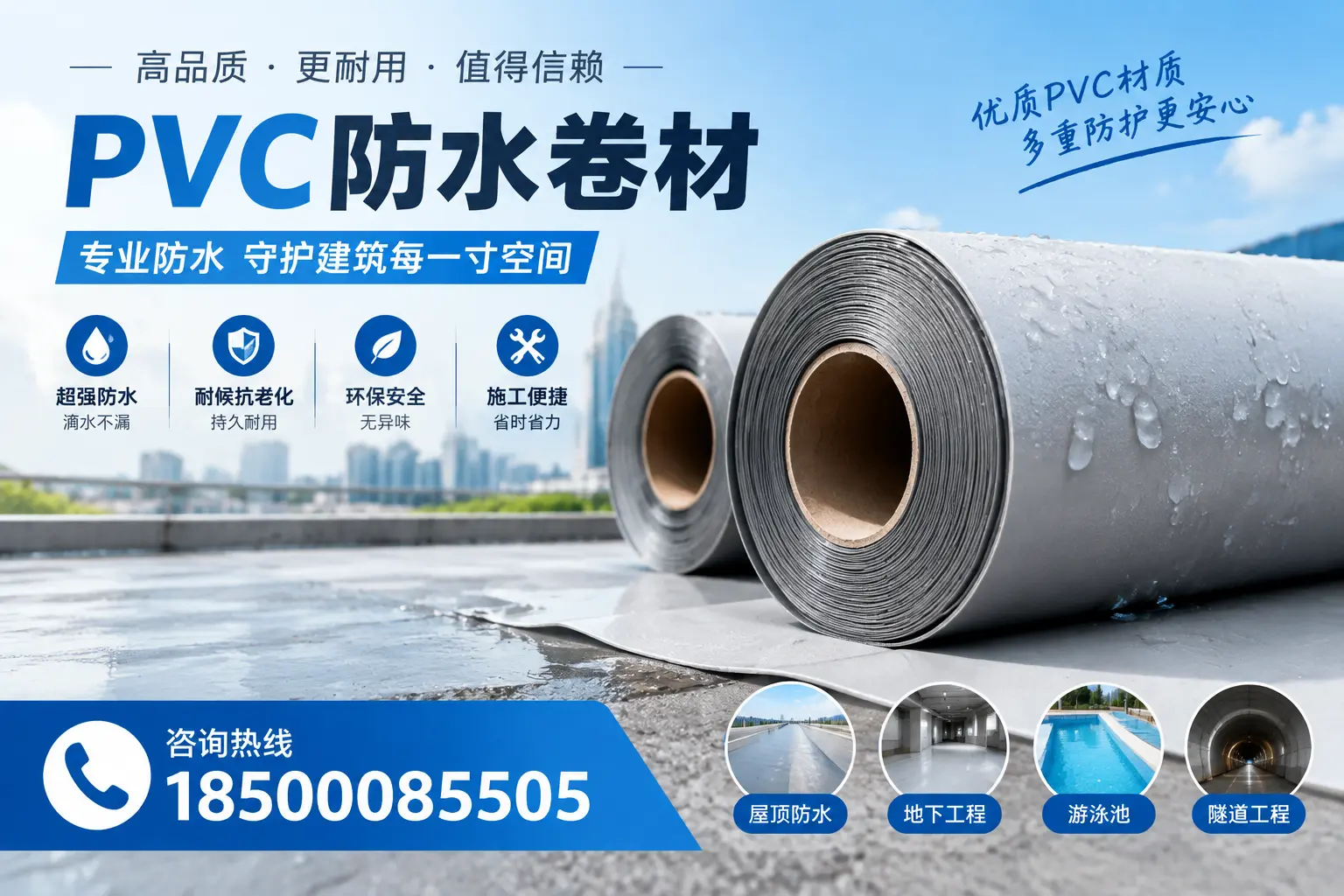 如何评估PVC防水卷材的性价比？铁门关消费者必读