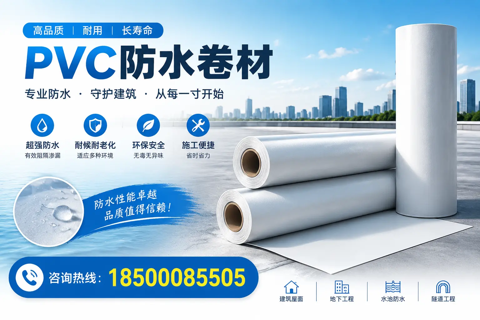 如何正确使用PVC防水卷材，提升家居防水效果，适合铁门关的用户