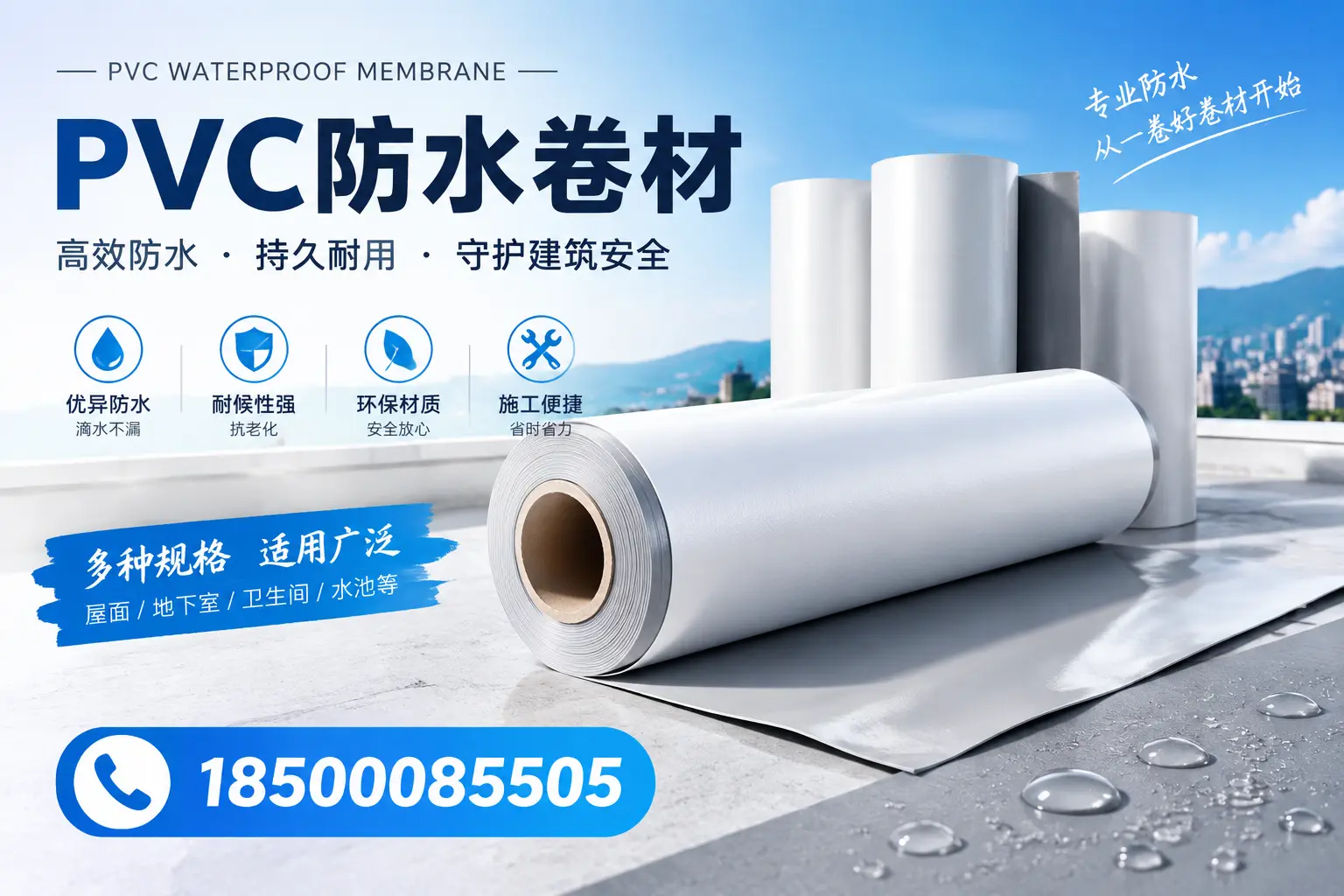 如何选择适合的PVC防水卷材？专家为您解答铁门关的需求